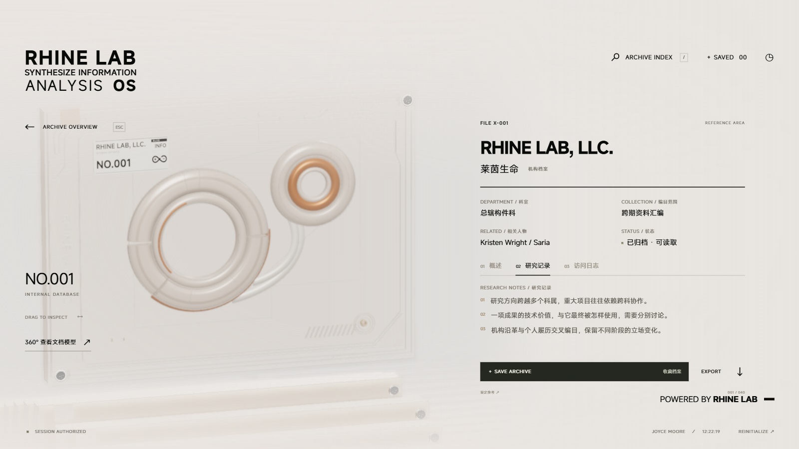 档案研究记录页签